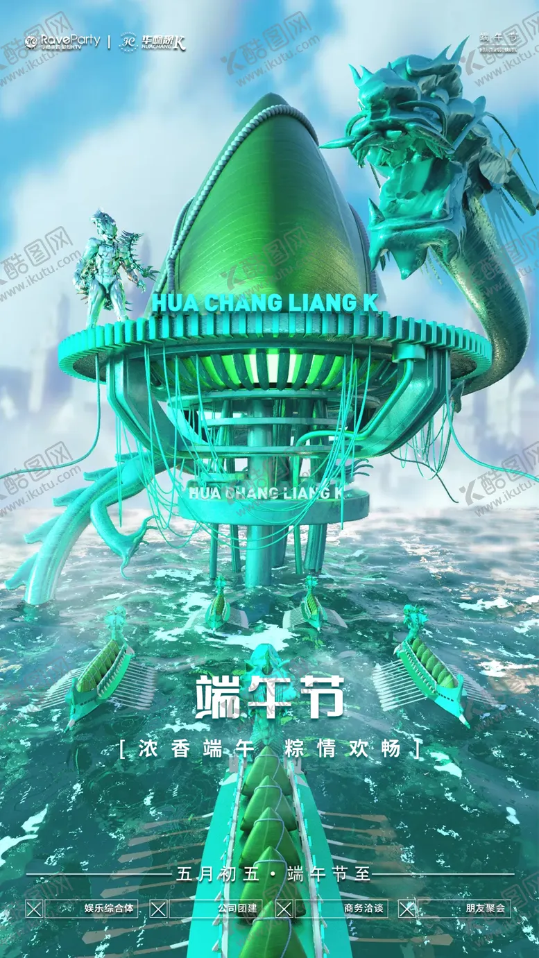 编号：77606112010544531658【酷图网】源文件下载-酒吧端午节海报