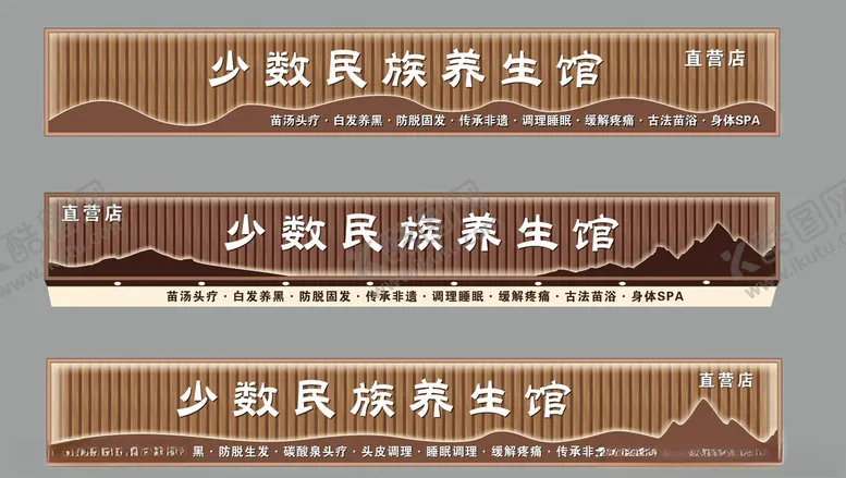 编号：98761512181900182422【酷图网】源文件下载-少数民族养生室标牌头疗门头