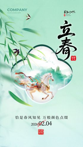 立春广告