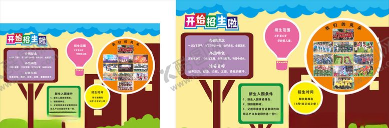 编号：98303107012148499740【酷图网】源文件下载-幼儿园展板