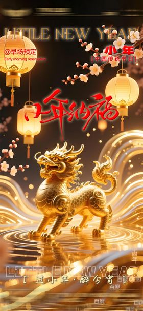 酒吧小年纳福海报