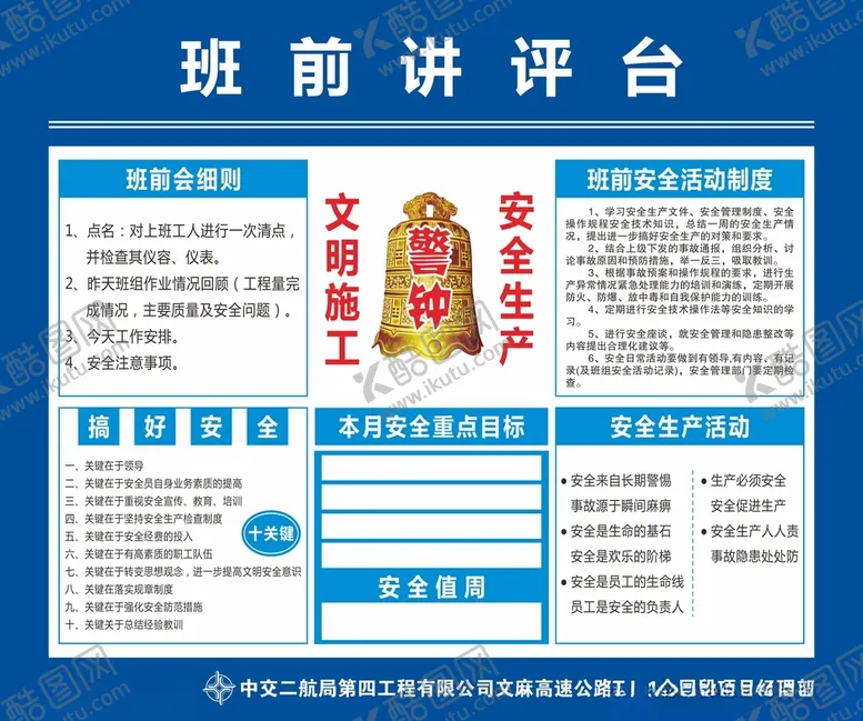 编号：56246703261121111579【酷图网】源文件下载-班前讲评台