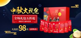 中秋大礼包