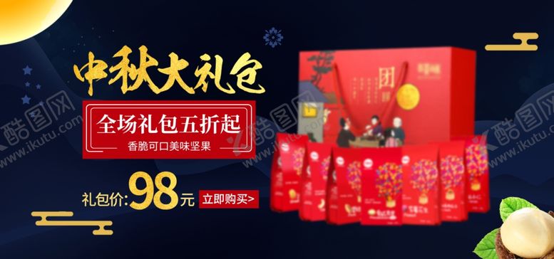 编号：73868405130216267732【酷图网】源文件下载-中秋大礼包