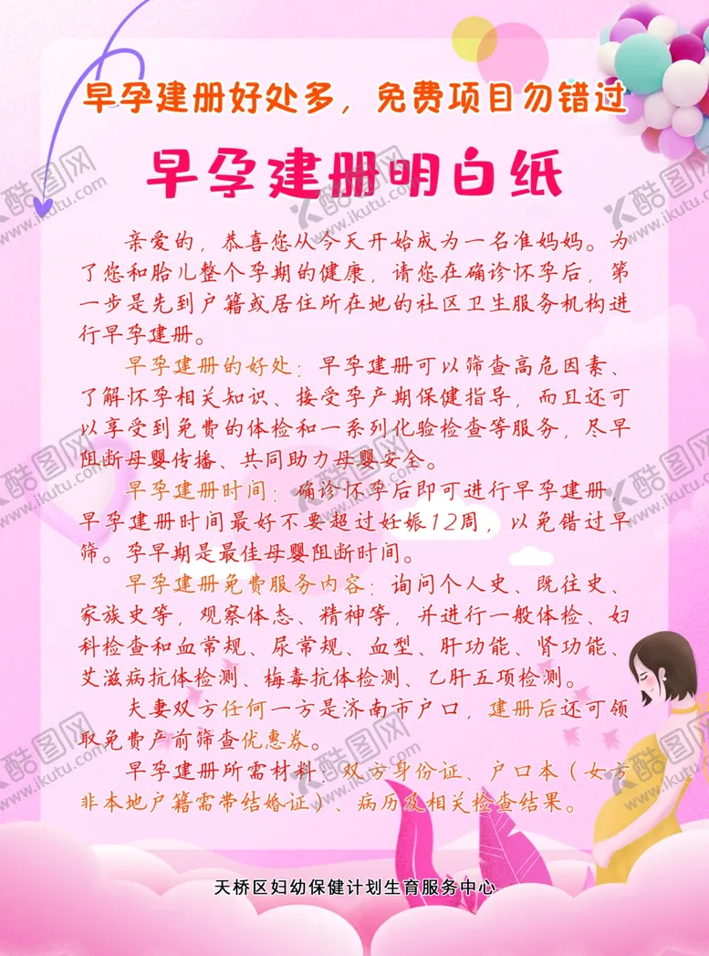 编号：36201402160513453700【酷图网】源文件下载-早孕明白纸