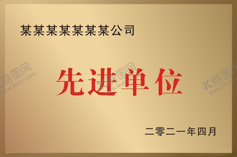 编号：11195205020041243290【酷图网】源文件下载-铜牌模板