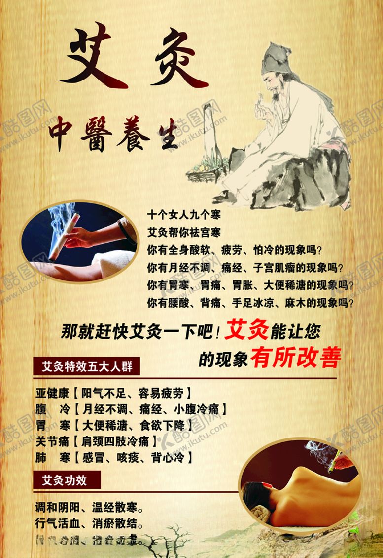 编号：61107411200527264711【酷图网】源文件下载-艾灸