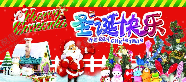 编号：52789206271238155650【酷图网】源文件下载-圣诞快乐