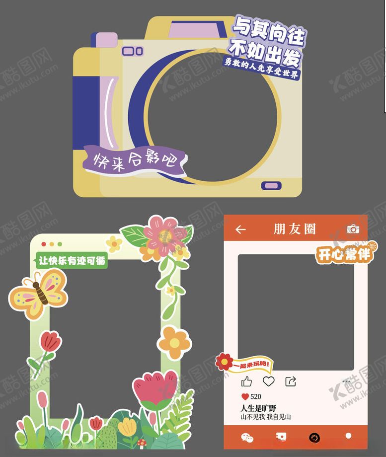 编号：79072111021834374541【酷图网】源文件下载-创意拍照打卡相框设计素材
