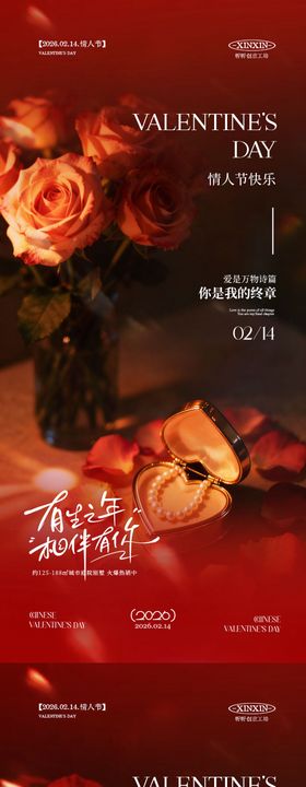 情人节玫瑰花质感海报