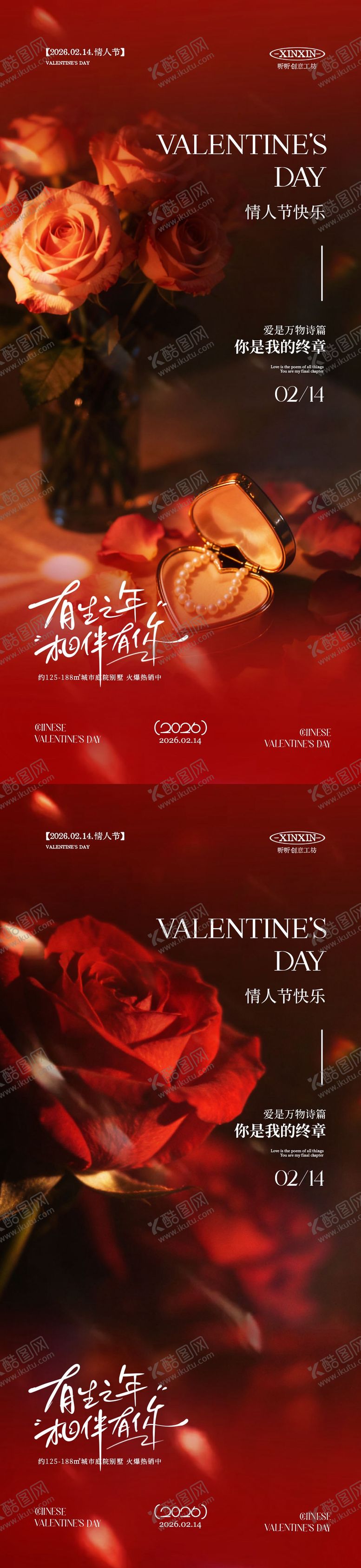 编号：59295402071933305297【酷图网】源文件下载-情人节玫瑰花质感海报