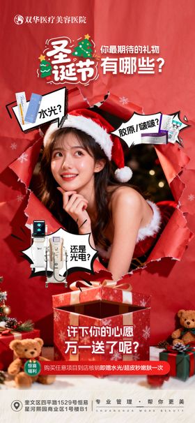 医美圣诞节创意海报