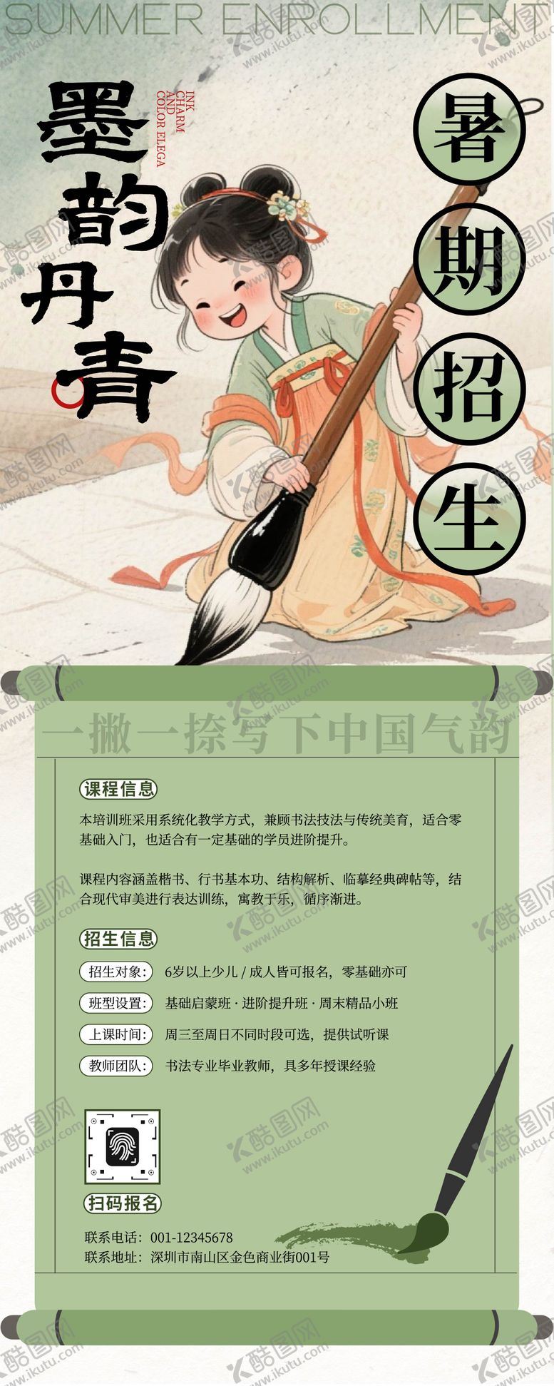 编号：76085109080724084768【酷图网】源文件下载-绿色插画书画暑期招生培训班海报