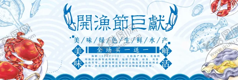 编号：19939504220625128210【酷图网】源文件下载-海鲜生鲜海报