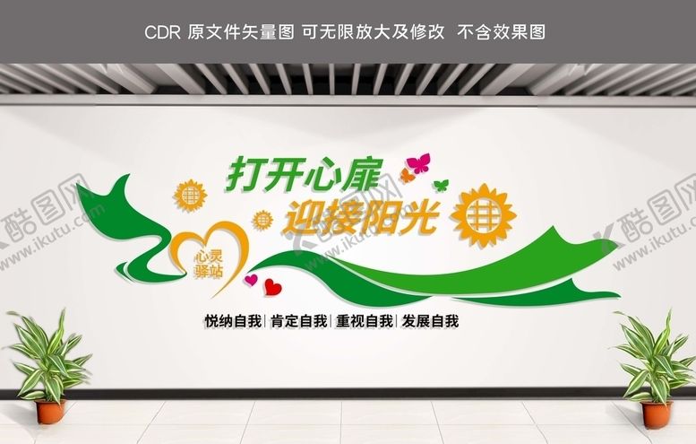 编号：97716507060739452897【酷图网】源文件下载-心理咨询心灵驿站