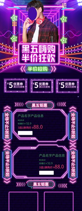 电商促销店铺装修首页