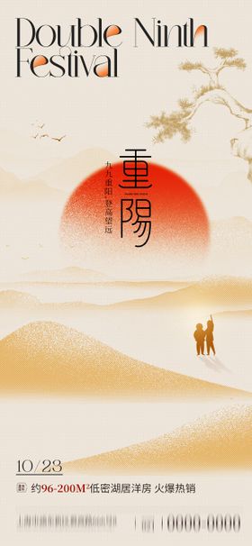 重阳节创意海报