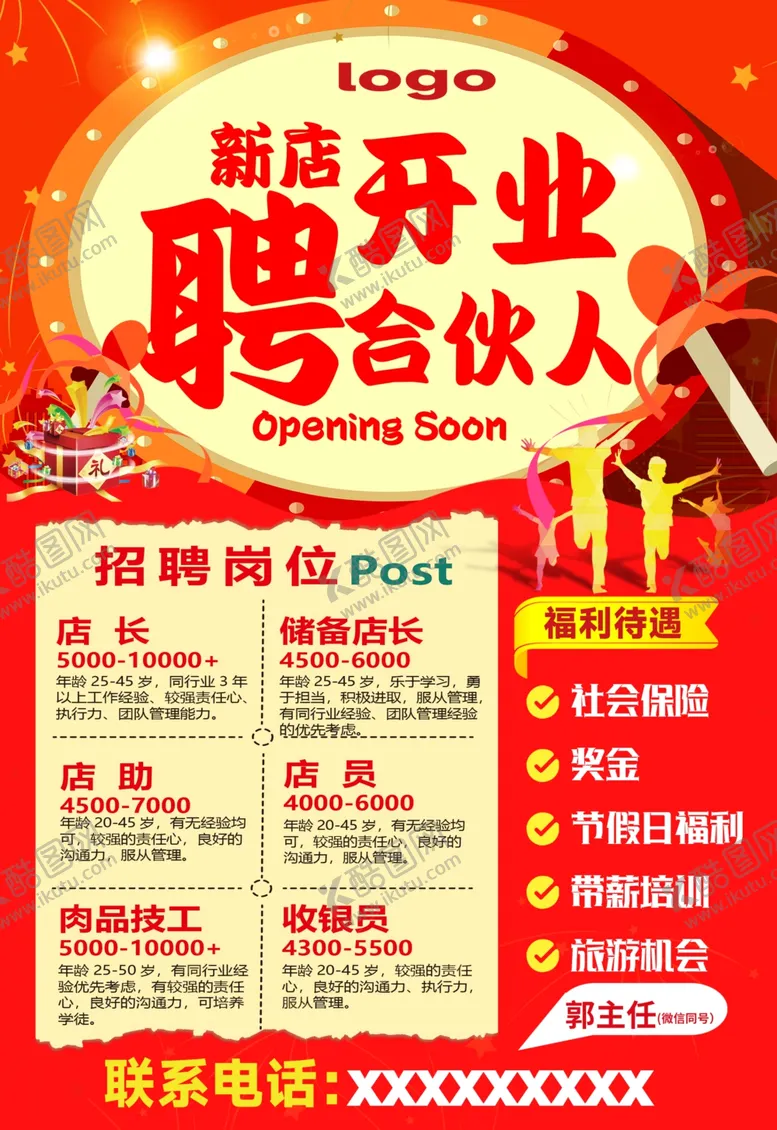编号：87578402171544083759【酷图网】源文件下载-招聘