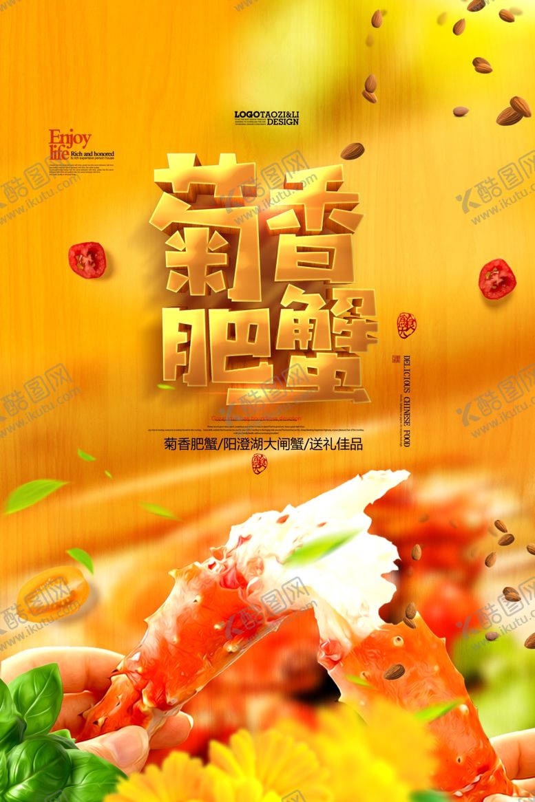 编号：57850010192123408687【酷图网】源文件下载-菊香肥蟹