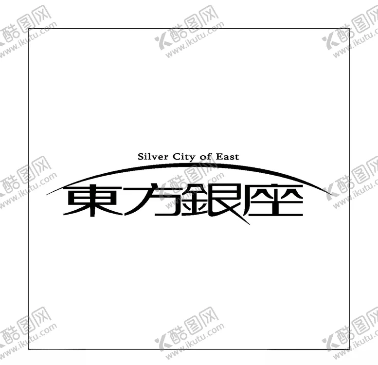 编号：44111004222339494856【酷图网】源文件下载-房地产logo