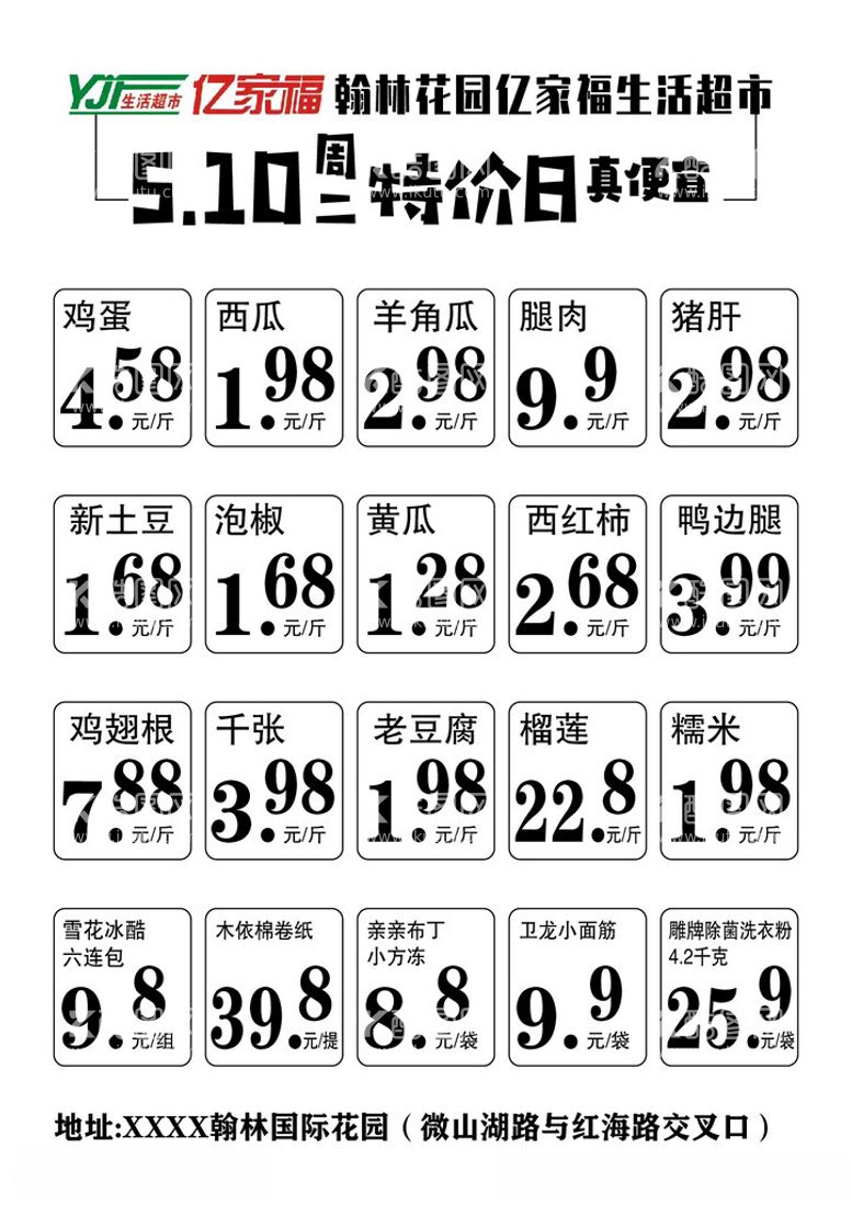 编号：62600912160312542949【酷图网】源文件下载-超市特价日宣传单菜单