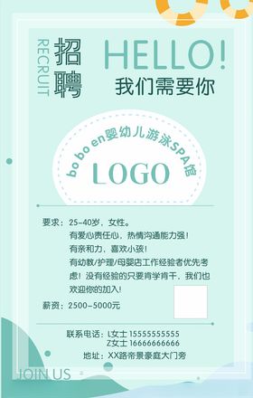 游泳馆招聘海报