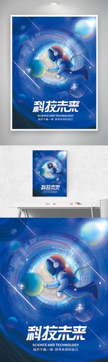 科技感币圈元宇宙创意海报