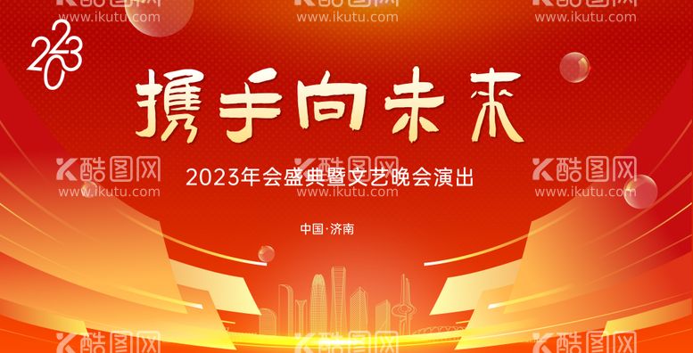 编号：83067212030344562233【酷图网】源文件下载-年会展板