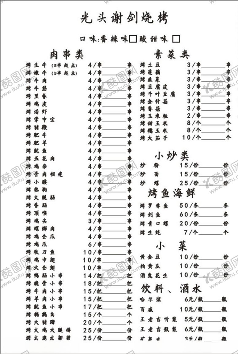 编号：70455204180006252600【酷图网】源文件下载-菜单