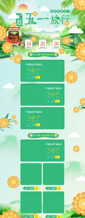 五一淘宝海首页设计