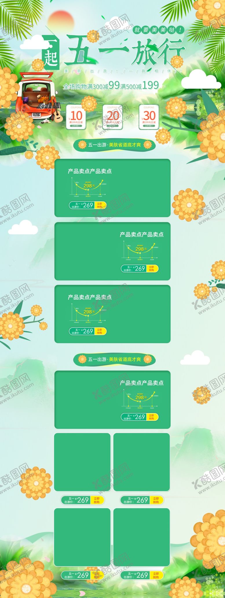 编号：18668307071521255128【酷图网】源文件下载-五一淘宝海首页设计