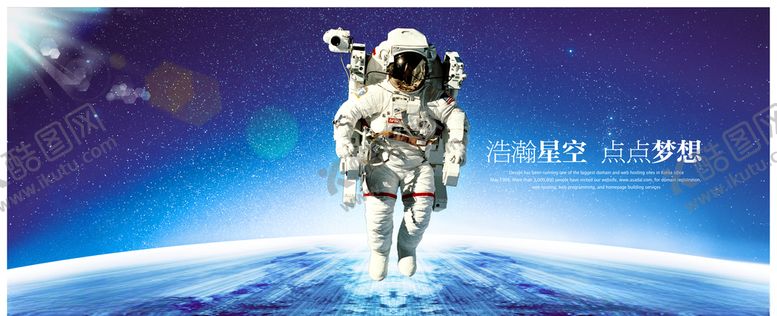 编号：90243111041932136958【酷图网】源文件下载-宇航员