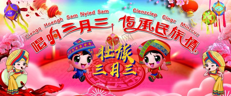 编号：18113007061144371450【酷图网】源文件下载-三月三晚会幕布