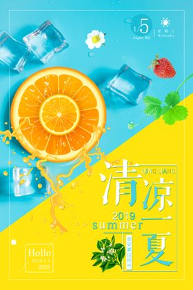 创意橙子海报