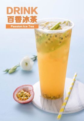 柠檬百香果汁奶茶