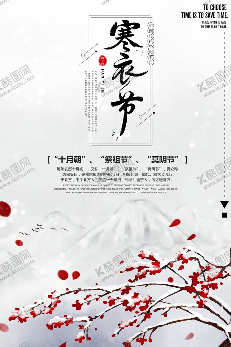 编号：54046010251825435748【酷图网】源文件下载-寒衣节海报