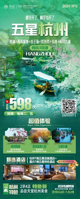 杭州旅游海报