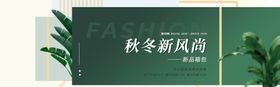 秋冬新风尚