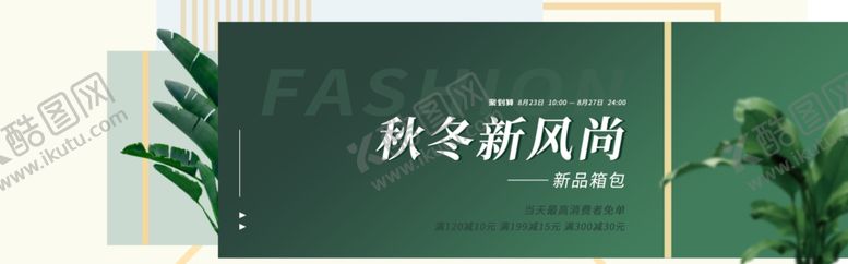 编号：40565609202333241649【酷图网】源文件下载-秋冬新风尚