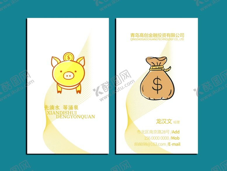 编号：21001007061916269943【酷图网】源文件下载-商务名片