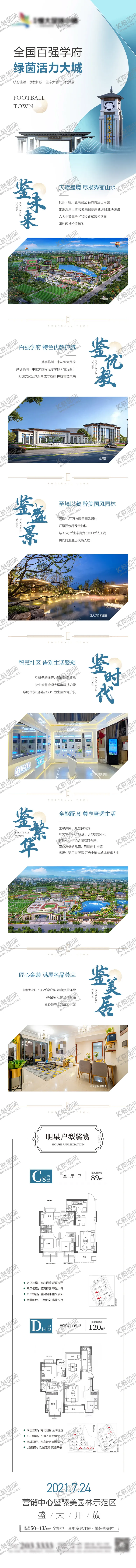 编号：22827312010033092152【酷图网】源文件下载-地产长图