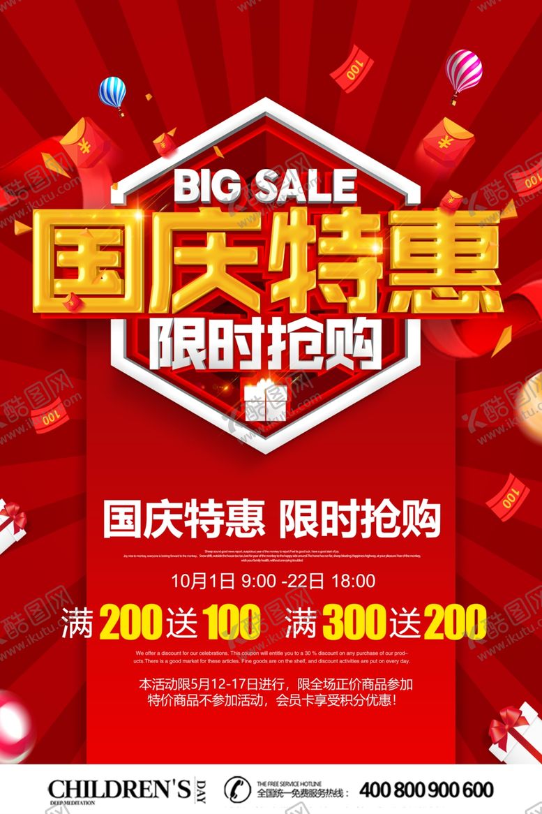 编号：69716906191257428882【酷图网】源文件下载-国庆特惠