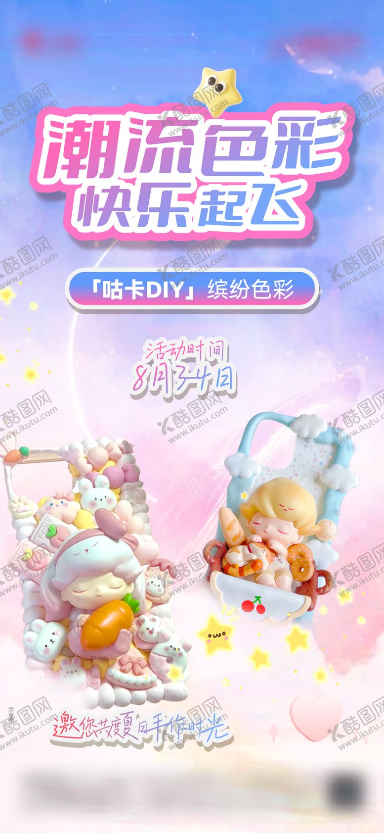 编号：16580009210507496572【酷图网】源文件下载-暖场