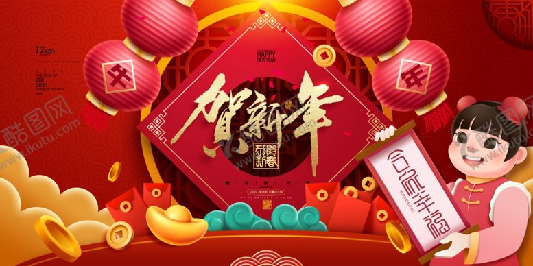 编号：59442810012305072183【酷图网】源文件下载-元旦