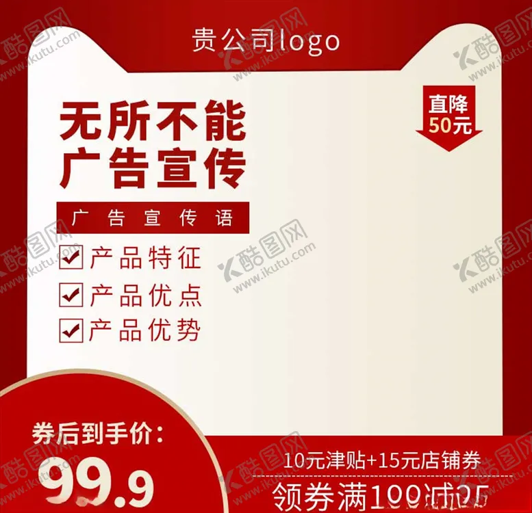 编号：63863906160849165372【酷图网】源文件下载-淘宝主图