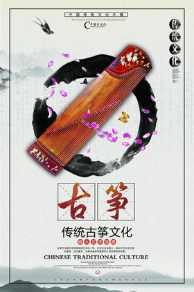 古筝海报
