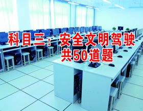 驾校文明驾驶