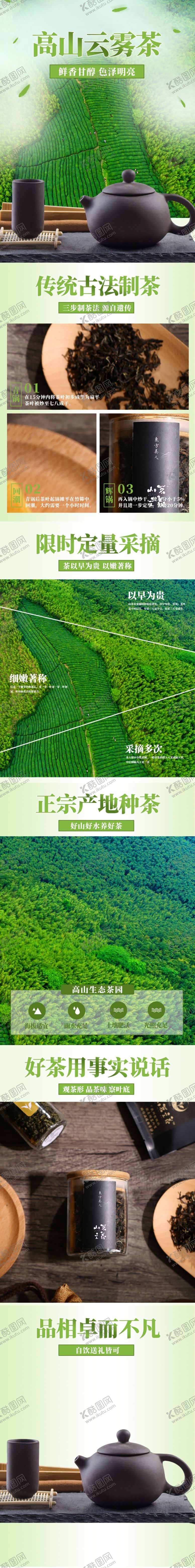 编号：19604405032045065019【酷图网】源文件下载-叶详情页茶叶详情素材详情页