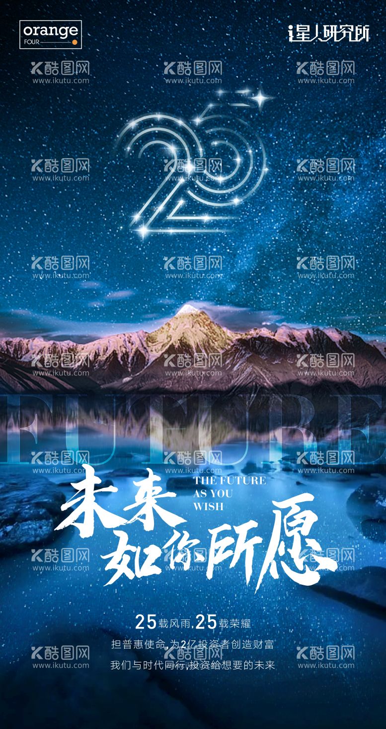 编号：21273511291519316631【酷图网】源文件下载-星空山峰招聘海报