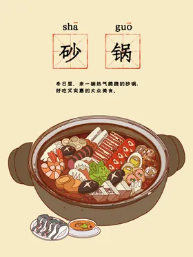 砂锅